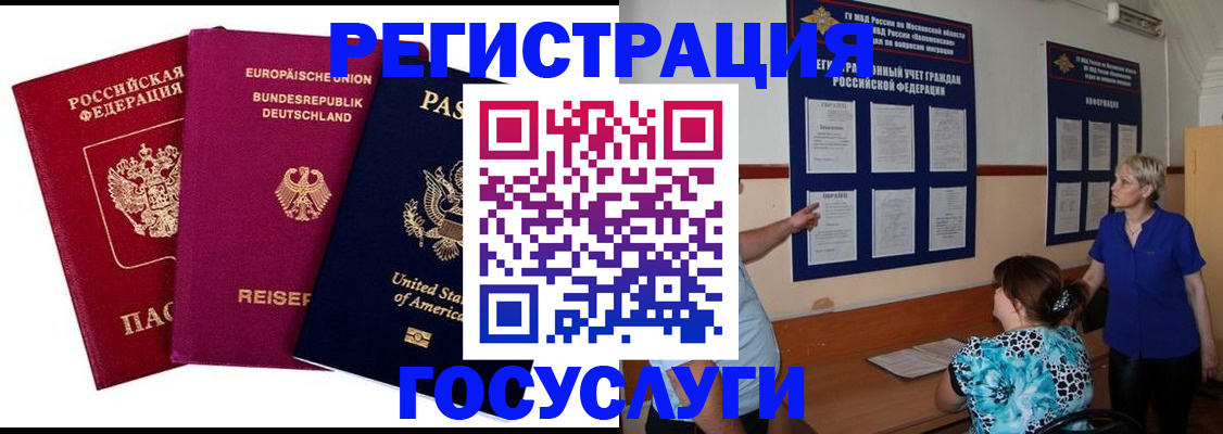 временная регистрация в Новозыбкове