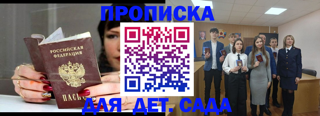 прописка для школы в Новозыбкове