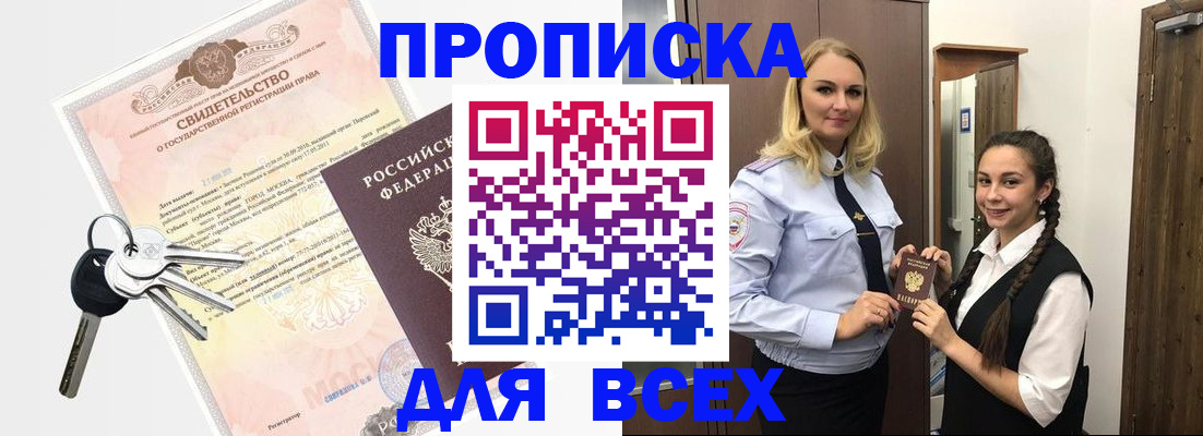 временная регистрация адрес в Новозыбкове