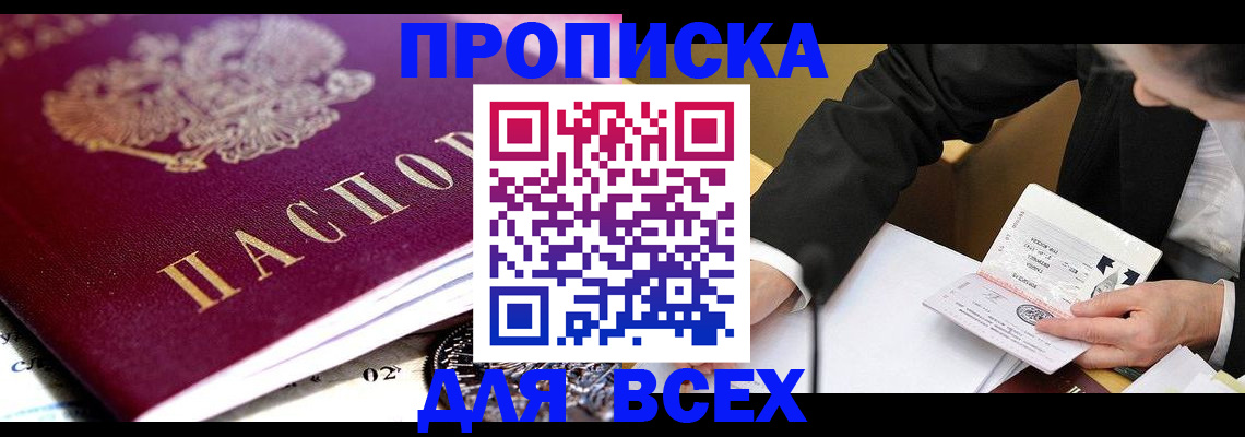 прописка от собственника в Новозыбкове