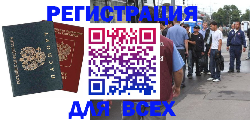 прописка в квартире в Новозыбкове