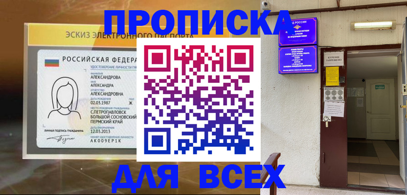 прописка поиск в Новозыбкове