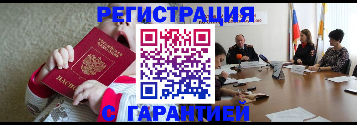 временная регистрация недорого в Новозыбкове